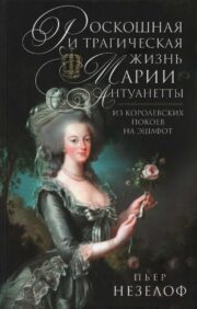 The Luxurious and Tragic Life of Marie Antoinette. From the royal chambers to the scaffold