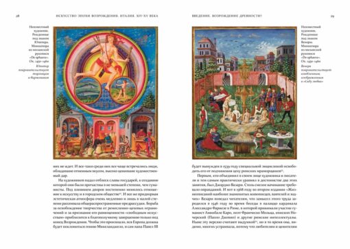 Искусство эпохи  Возрождения. Италия. XIV-XV века