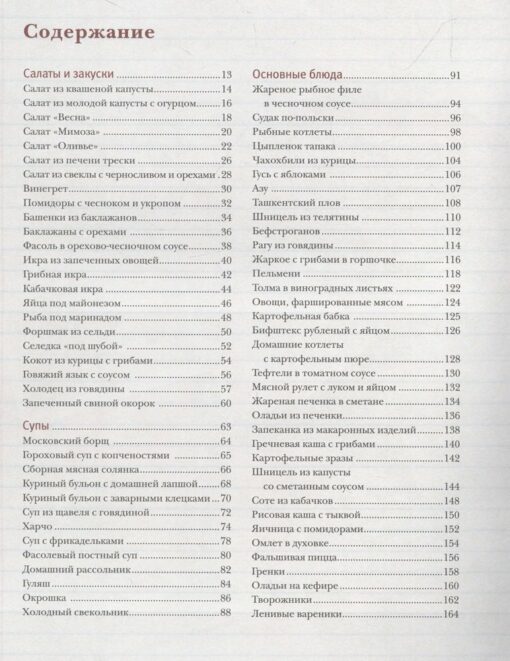 Культовые советские  рецепты