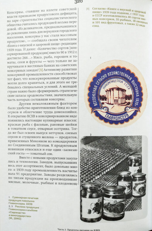 Отдых и  еда на ВДНХ. Архитектурно-гастрономическое путешествие. 1939–1989