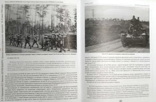 Хроника боев на Карельском  перешейке 18-20 июня 1944 года
