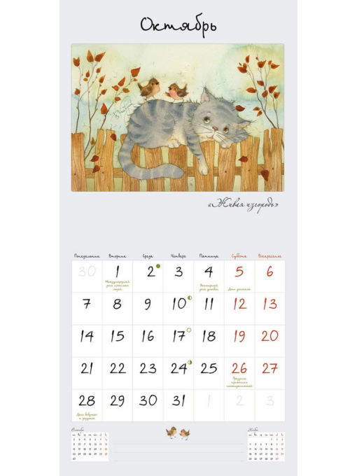 366 dienas ar kaķi. Saspraužu kalendārs 2024. gadam