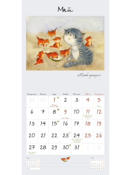 366 days with a cat. Paperclip calendar for 2024
