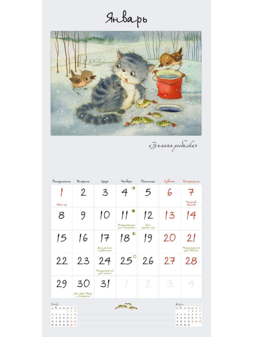 366 дней с  котом. Календарь на скрепке на 2024 год  