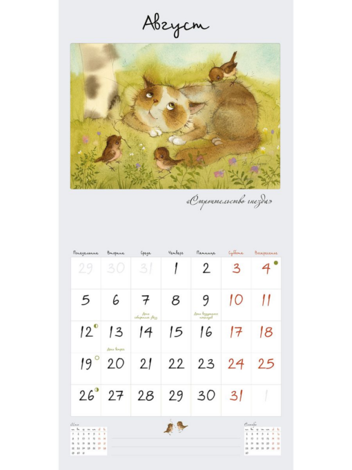 366 days with a cat. Paperclip calendar for 2024