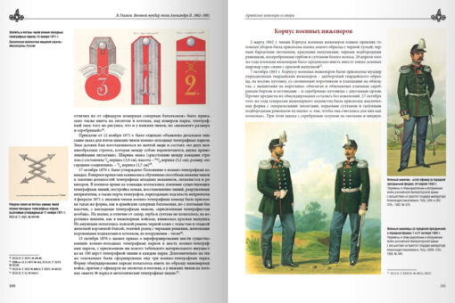 Военный  мундир эпохи Александра II. 1862–1881. Том 2
