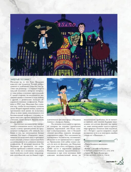 Студия  Ghibli. Все, что нужно знать о колыбели анимационных шедевров