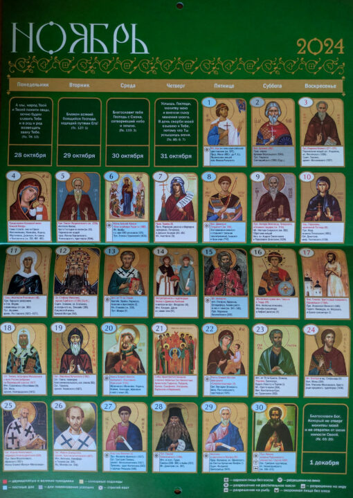 An icon for every day. Orthodox desk calendar for 2024