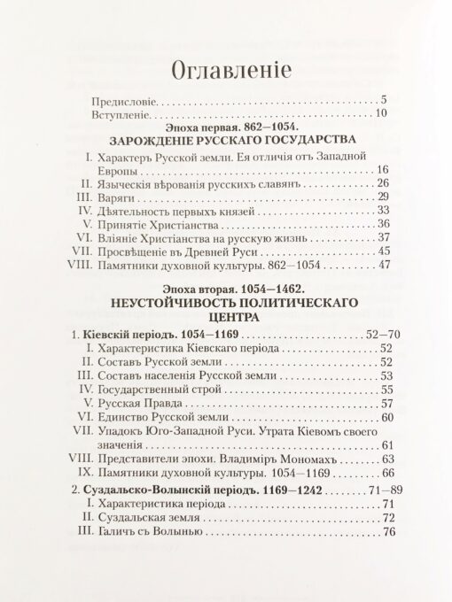 История  Росcии 862—1917. Издание в авторской дореформенной орфографии