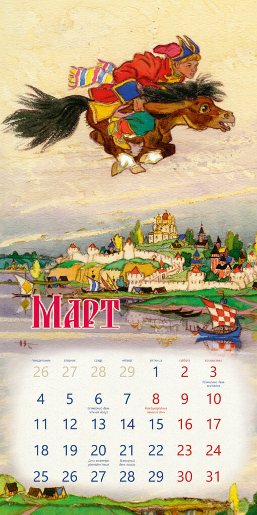 Magic tales. Calendar on a paper clip for 2024