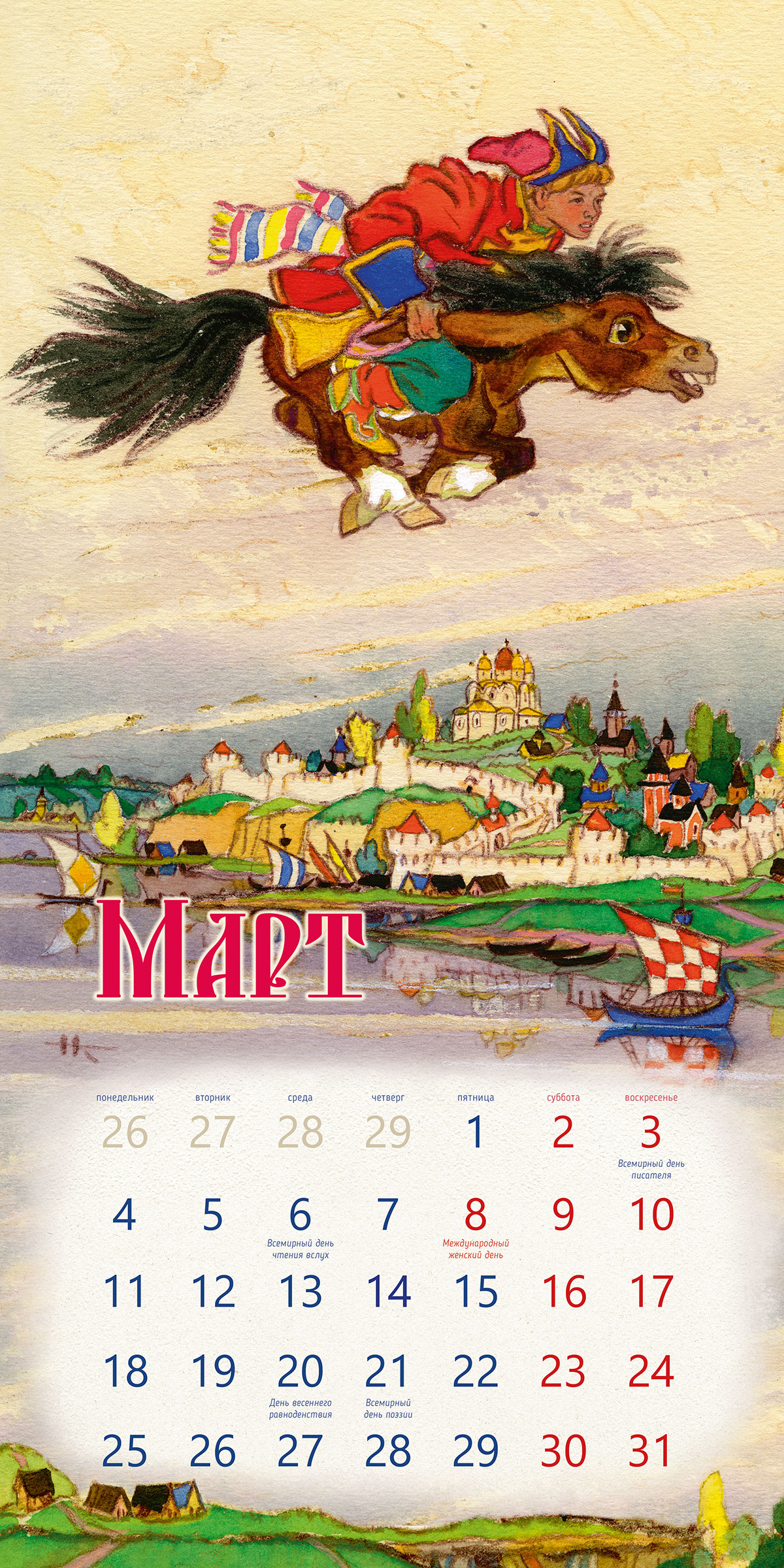 Магический календарь 2024. Календарь сказки. Волшебный календарь. Календарь из сказки. Календарь 2024 красивый.