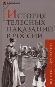 History of corporal punishment in Russia