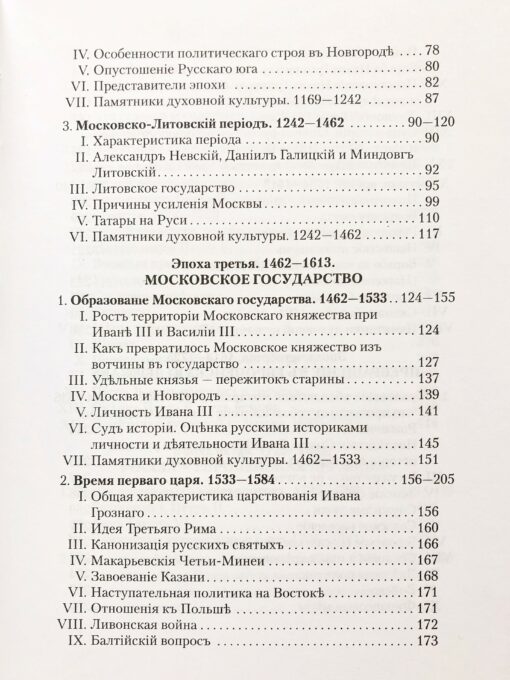 History of Russia 862-1917. Edition in the author's pre-reform orthography