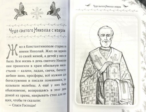 Дивен Бог во святых Своих. Истории румынского старца для детей и взрослых