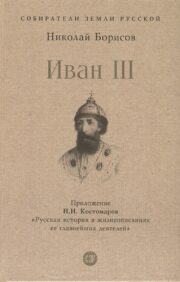 Иван  III
