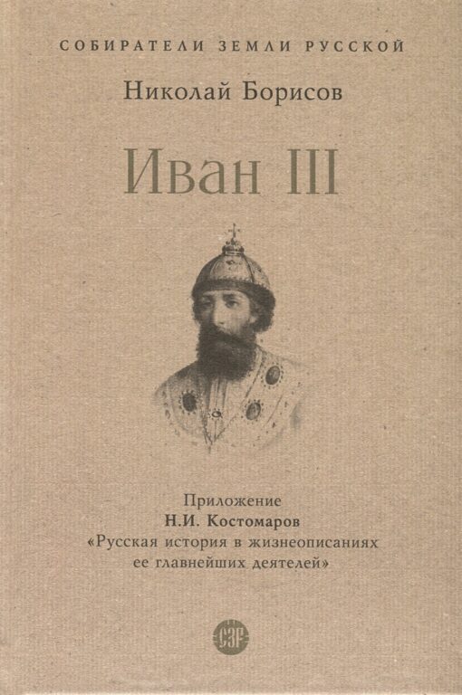 Ivans III