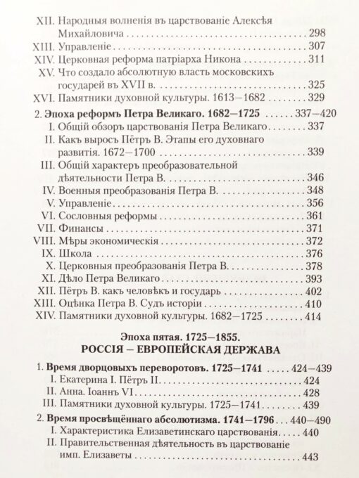 History of Russia 862-1917. Edition in the author's pre-reform orthography