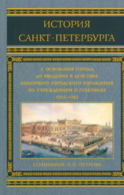 Sanktpēterburgas vēsture no pilsētas dibināšanas līdz vēlētās pilsētas pārvaldes ieviešanai guberņu institūcijās 1703-1782