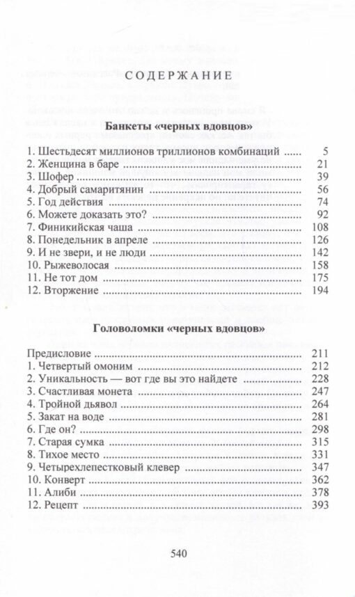 Рассказы «Черных Вдовцов». В 2 томах