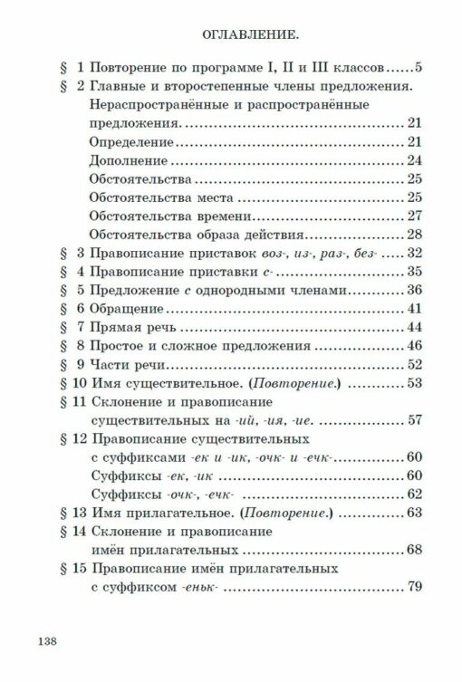Учебник  русского языка для 4 класса начальной школы