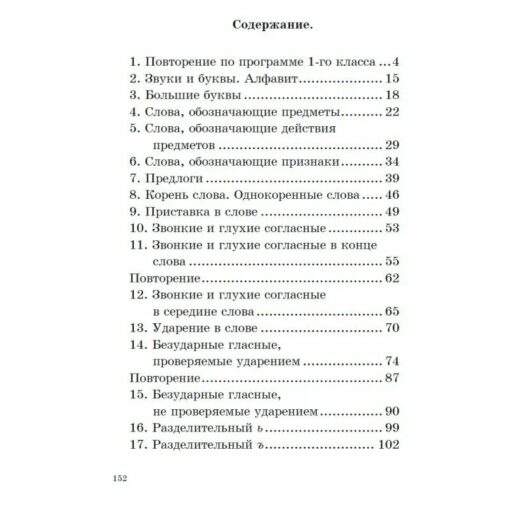 Учебник русского  языка для 2 класса начальной школы