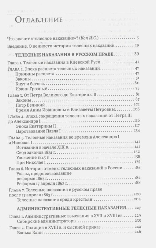 History of corporal punishment in Russia