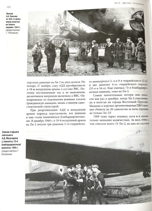 Li-2: "Douglas" krievu valodā