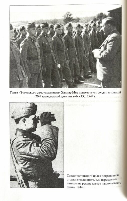 Рейхскомиссариат «Остланд» в Прибалтике 1941-1945