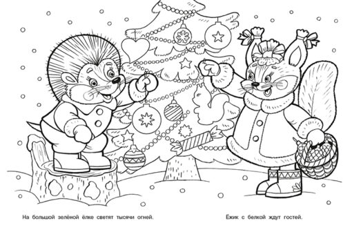 Дед Мороз и Снеговик. Раскраска