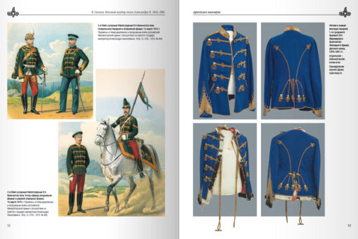 Aleksandra II laikmeta militārā uniforma. 1862.–1881 2. sējums