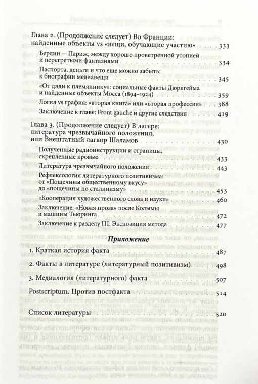 Литература  факта и проект литературного позитивизма в Советском Союзе 1920-х годов