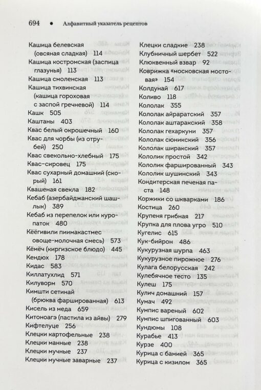 Национальные кухни  народов СССР