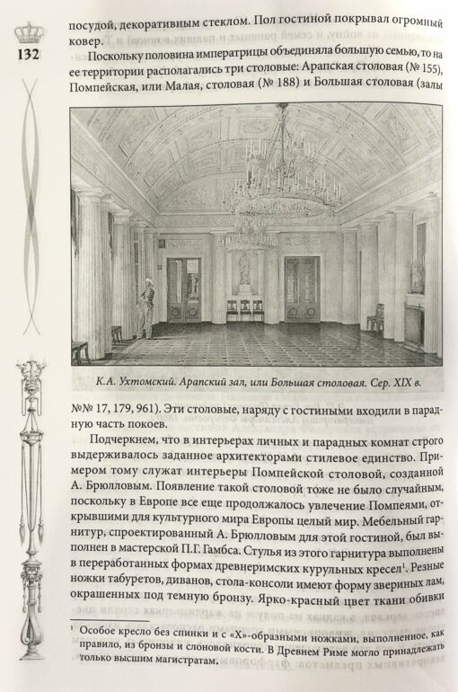 Winter Palace. People and walls. History of the imperial residence. 1762—1917