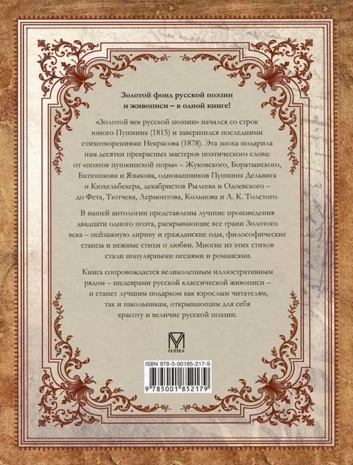Золотой  век русской поэзии