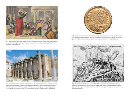 Atēnas. Lielās pilsētvalsts vēsture
