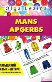 Latvian language for children! Man's apģērbs