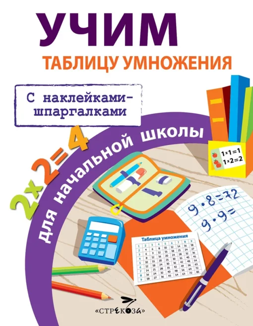 Learning multiplication tables for elementary school