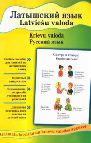 Latvian. Latviešu valoda. Krievu valoda. Russian language