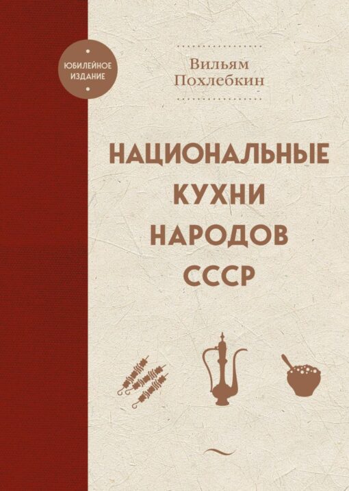 National cuisines of the peoples of the USSR