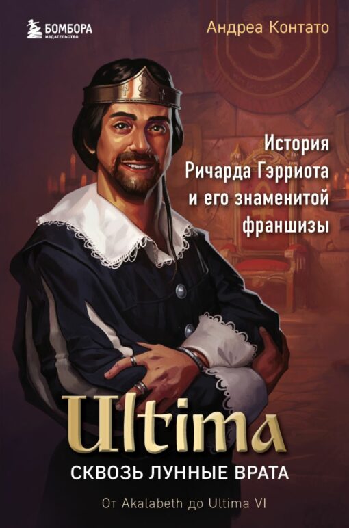 Ultima. Through the Moon Gate. The story of Richard Garriott and his famous franchise