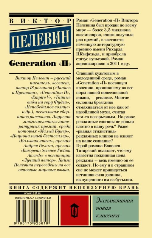 Generation  «П»