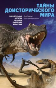 Secrets of the prehistoric world. Amazing stories from the lives of extinct animals