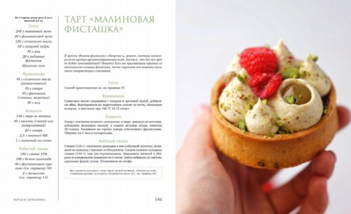 Sarkanā desertu grāmata. Ēdienu gatavošanas teorija un prakse