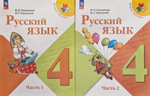 Krievu valoda. 4. klase. Mācību grāmata. 2 daļās