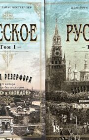 Russian. In 2 volumes