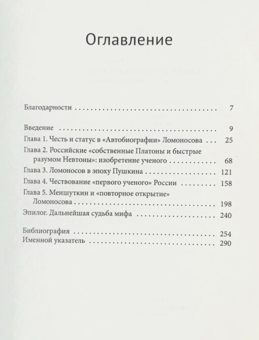 Изобретение Михаила Ломоносова. Русский национальный миф
