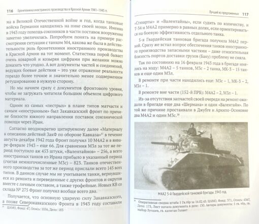 Бронетехника иностранного производства в Красной Армии 1941-1945 гг.