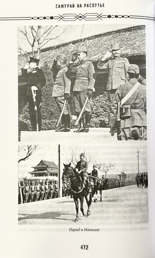 Самурай на распутье. Япония 1912–1941: выбор направления экспансии