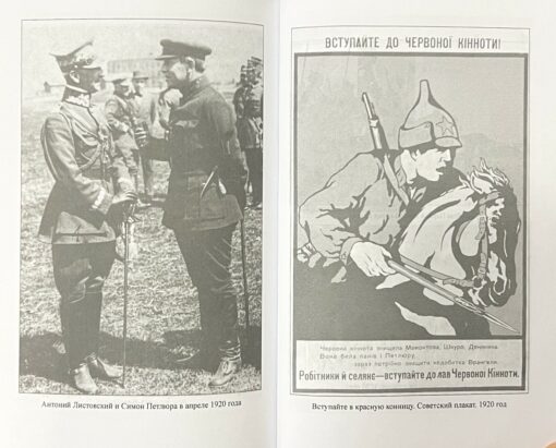 1920. Karš ar baltajiem poļiem. Pilsudska kampaņa Ukrainā