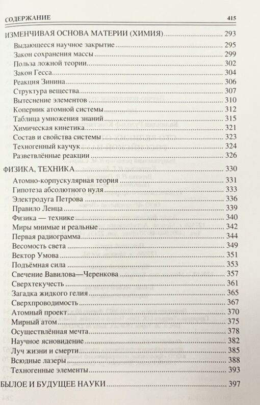 100 великих открытий  российской науки